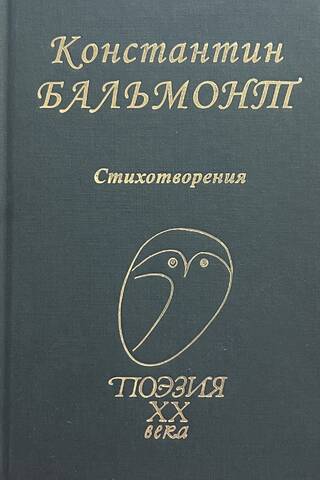Стихотворения