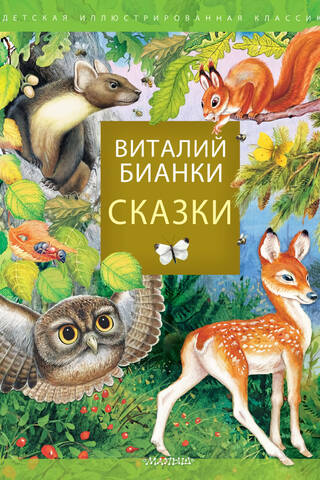 Сказки