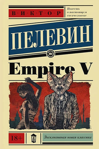 Empire V
