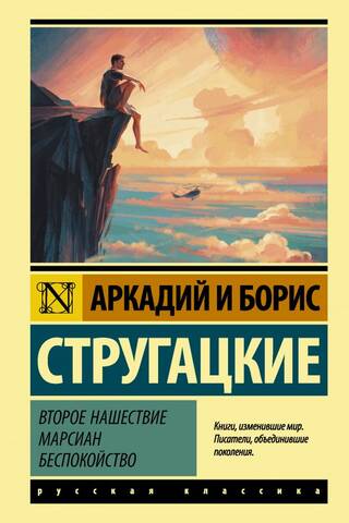The Second Martian Invasion. Concern
