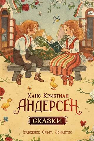 Fairy tales