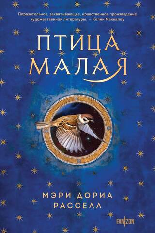 Птица малая