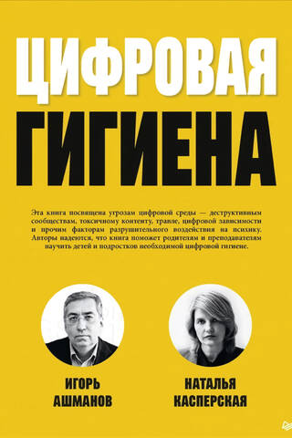 Цифровая гигиена