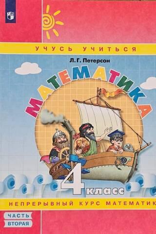 Mathematics. Grade 4. Study Guide. In 3 Parts.