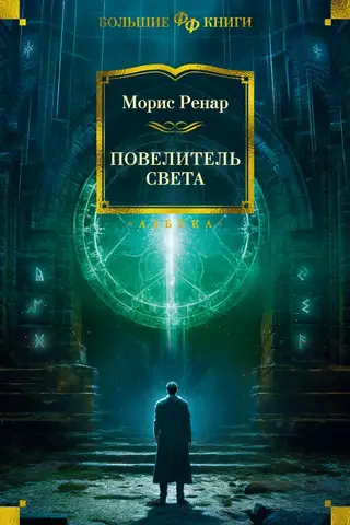 Повелитель света