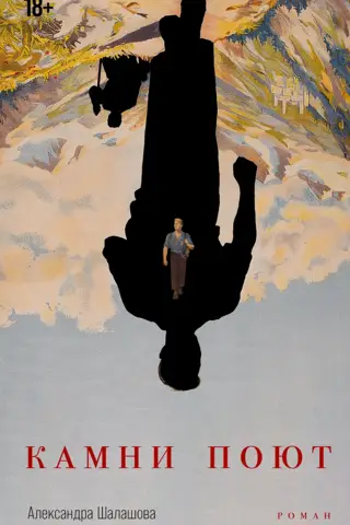 Камни поют
