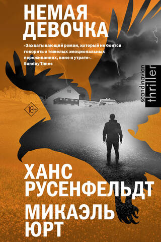 Немая девочка