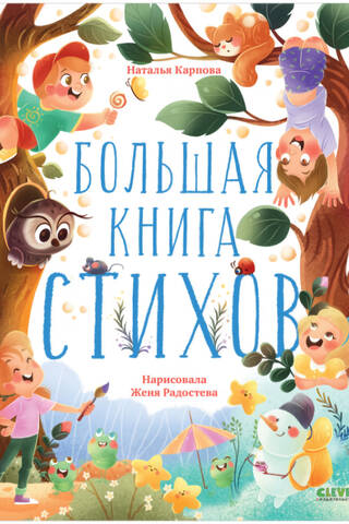 The Big Book of Poems