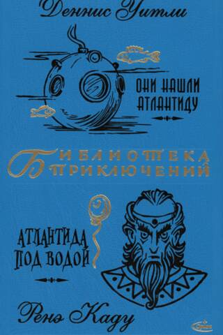 Они нашли Атлантиду. Атлантида под водой