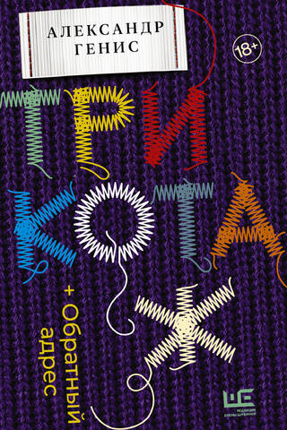 Knitwear. Return address