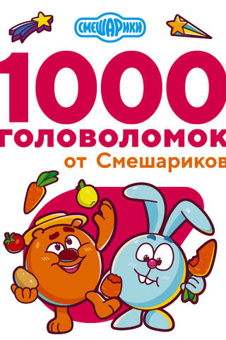 1000 puzzles from Smeshariki