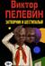 Затворник и Шестипалый