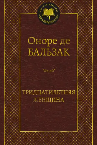 Тридцатилетняя женщина