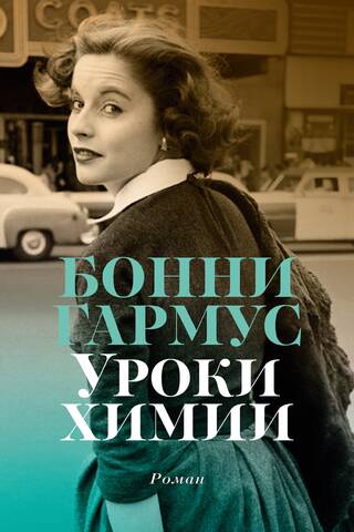 Уроки химии