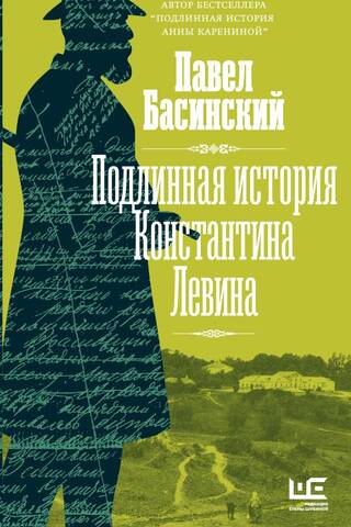 The True Story of Konstantin Levin