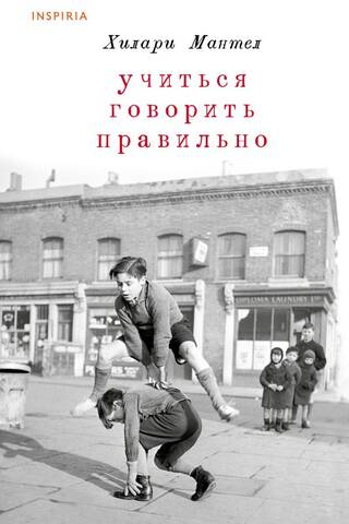 Учиться говорить правильно