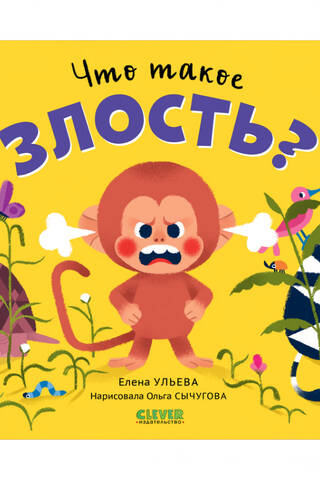 Что такое злость?