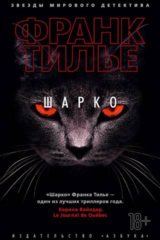 Шарко