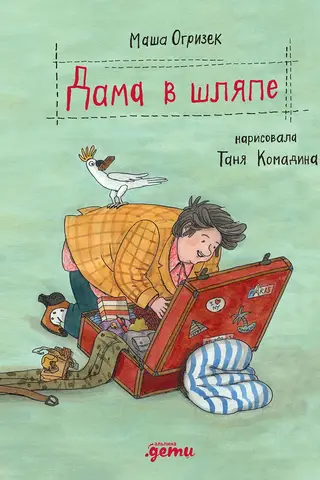 Дама в шляпе