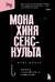 Монахиня секс-культа. Моя жизнь в секте «Дети Бога» и побег из нее