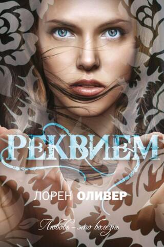 Requiem