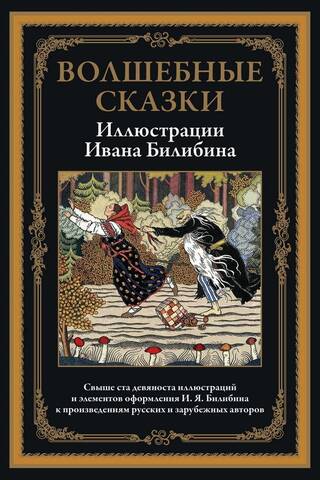 Волшебные сказки
