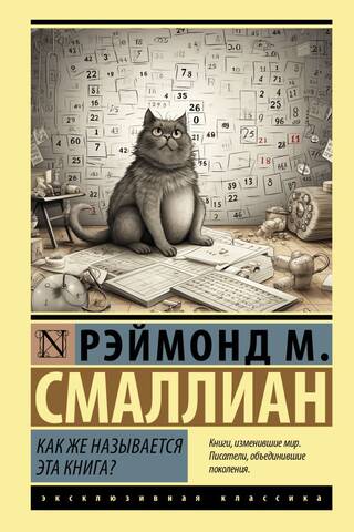 Как же называется эта книга?