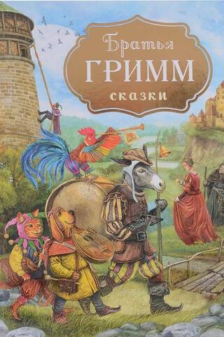 Сказки