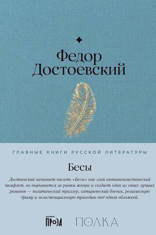 Бесы