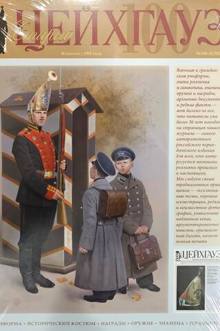 Старый Цейхгауз № 100 (№ 4/2023)