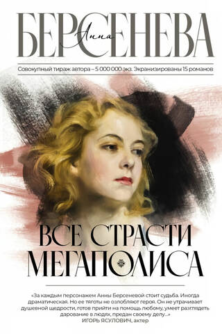 All the passions of the metropolis