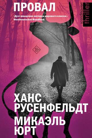 Провал