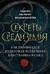 Секреты Средиземья. Как появилась культовая вселенная Властелина колец