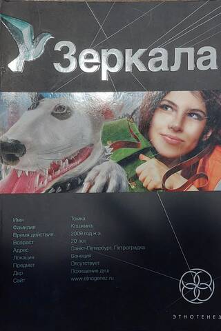 Зеркала. Книга первая. Маскарад