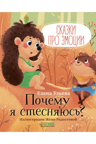 Почему я стесняюсь?