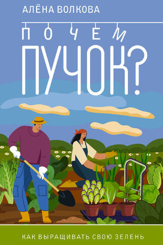 How much does a bunch cost? How to grow your own greens.