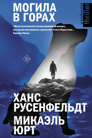 Могила в горах