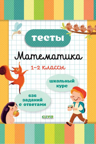 Tests. Mathematics. Grades 1-2