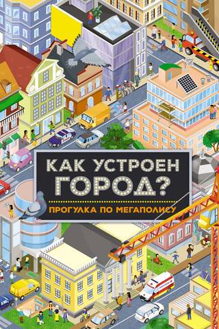 How is the city organized? A walk through the metropolis