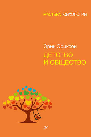 Детство и общество
