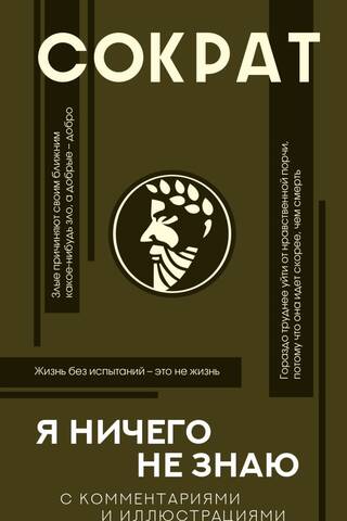 Я ничего не знаю с комментариями и иллюстрациями