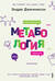 Метабология. Как генетика, эпигенетика, гормоны