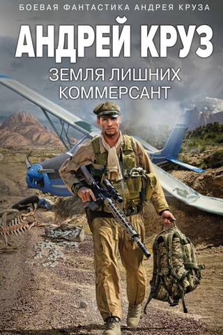 Земля лишних. Коммерсант