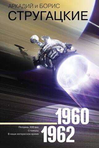 Collected Works 1960-1962