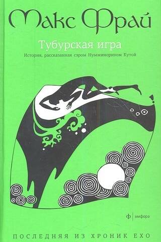 The Tubur Game. A Story Told by Sir Numminorich Kutha