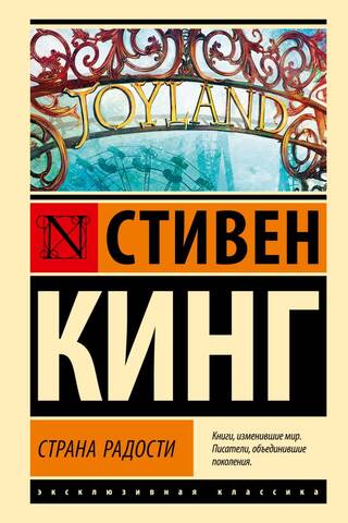 Страна радости