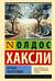 Вечная философия