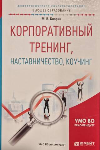 Корпоративный тренинг, наставничество, коучинг