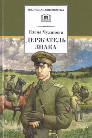 Держатель Знака