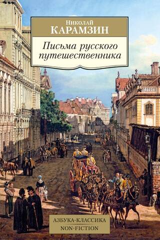Letters of a Russian traveler